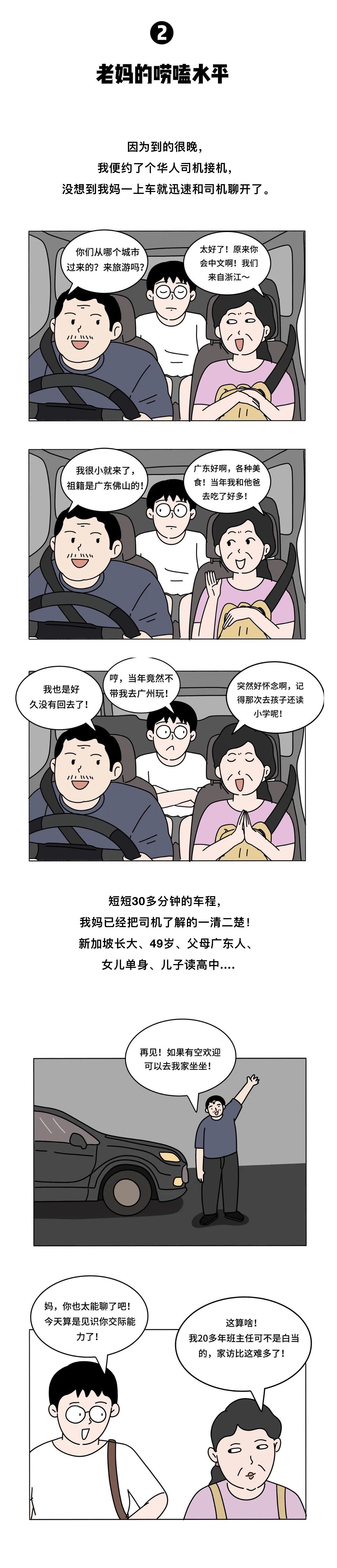 漫画 | 和老妈去旅游，实在太难难难了！！！（图ZMjAxNzExNDEy） - 中/长篇漫画 - 站酷设计师弱冠年华RGNH原创素材 - 站酷ZCOOL