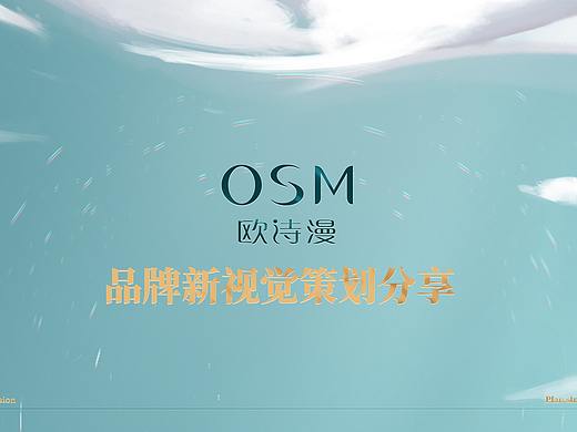 【欧诗漫】专题页视觉分享