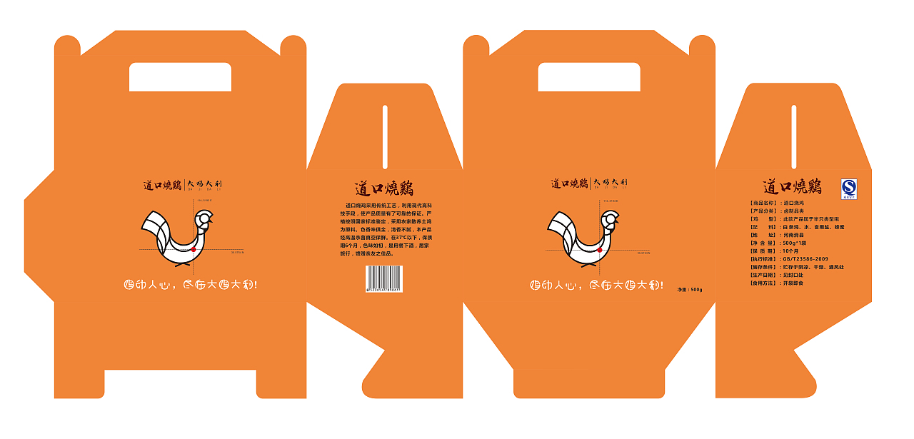 道口烧鸡包装设计（图ZMTQ0NjQwNDAw） - 包装 - 站酷设计师ILOYNH原创素材 - 站酷ZCOOL