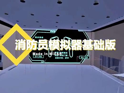 VR消防