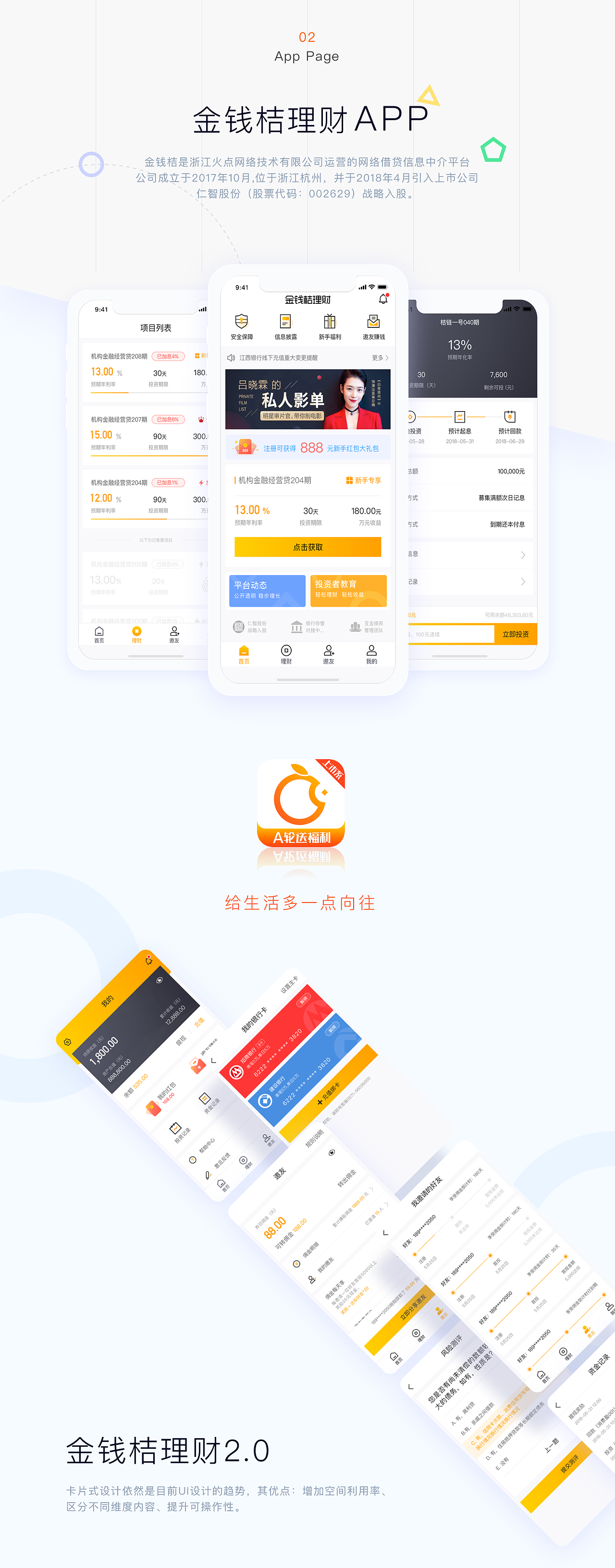 金钱桔理财（图ZMTI4MTgxNDc2） - 其他UI - 站酷设计师玖號先森原创素材 - 站酷ZCOOL