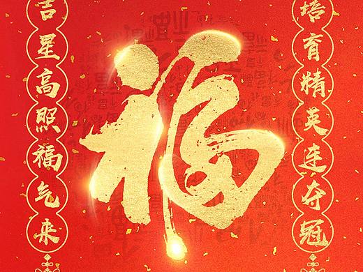 新年喜庆海报（个人主页-ZMjcyOTI0MDA=） - 品牌 - 站酷设计师辣辣你眼睛啊原创素材 - 站酷ZCOOL
