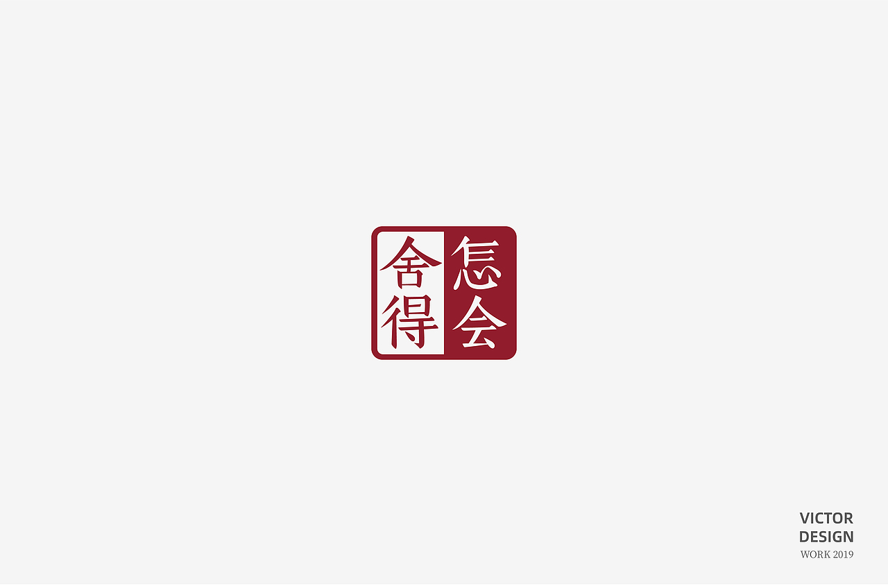2019三季度LOGO设计（图ZMTc5NDAzNTMy） - Logo - 站酷设计师威威威少原创素材 - 站酷ZCOOL