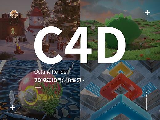 c4d10月练习