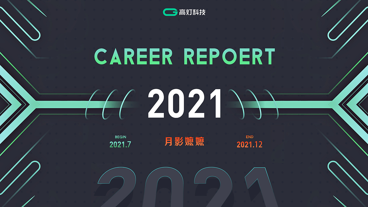 2021年下半年作品汇总