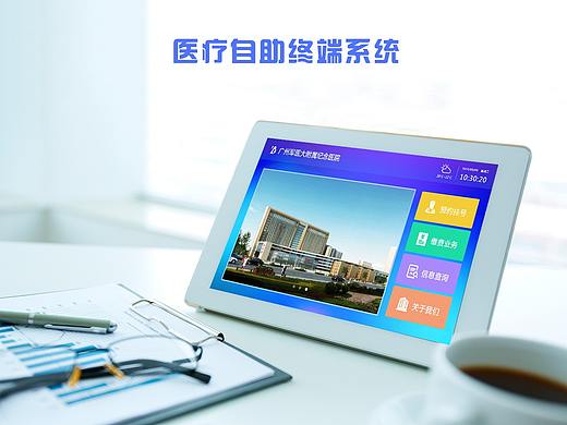 医疗自助终端系统