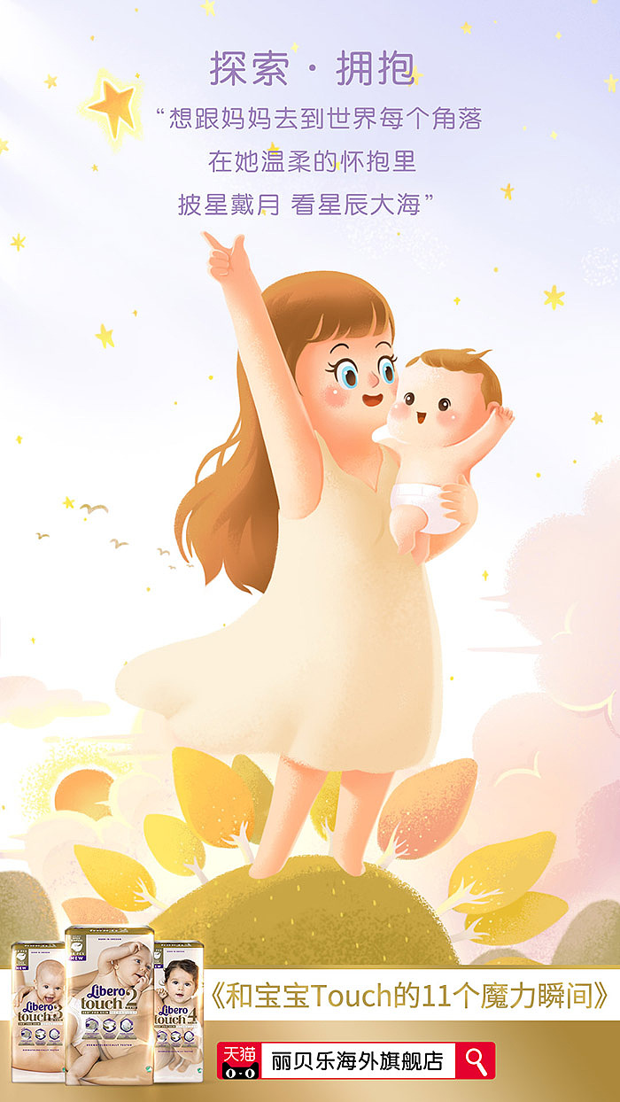 母婴拥抱系列插画【和宝宝Touch的11个魔力瞬间】