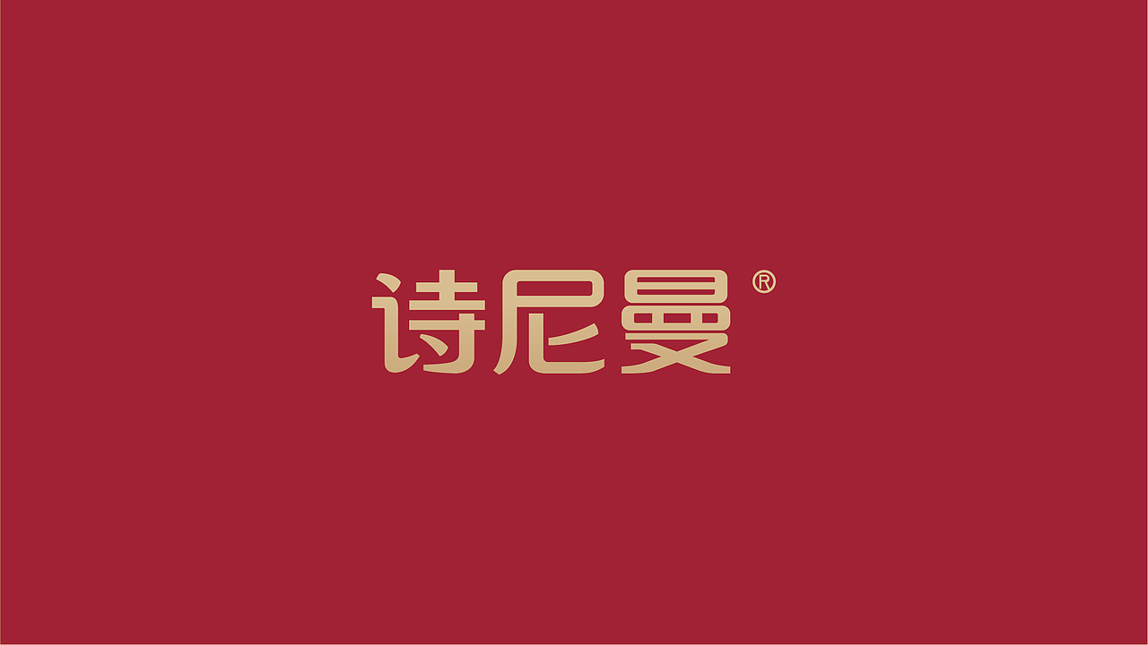 【智驿案例】诗尼曼丨品牌2019形象全新升级