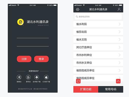 手机APP_水利通讯录