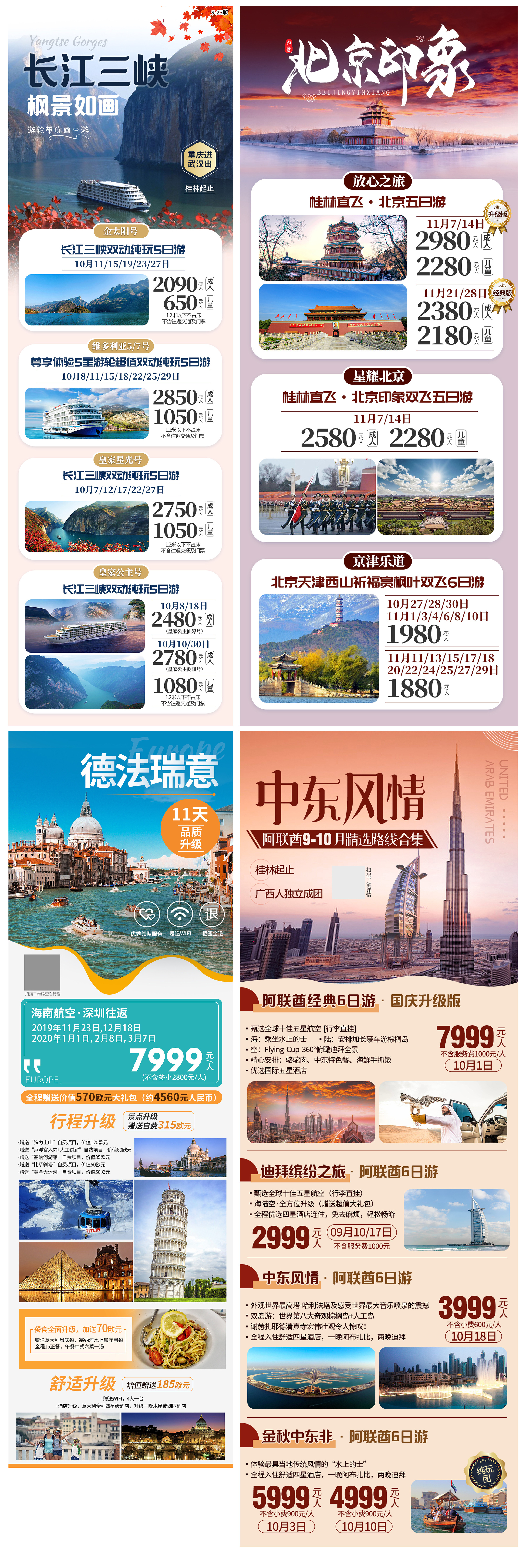 超值特惠北京特价旅游海报PSD广告设计素材海报模板免费下载-享设计