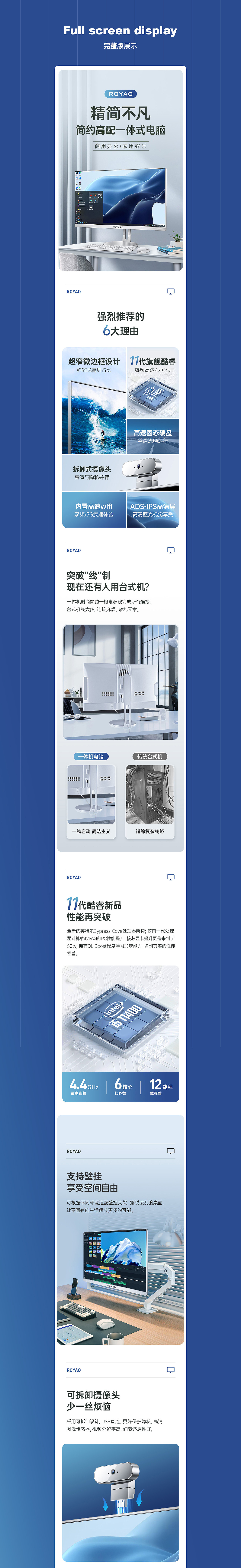 一体机详情设计