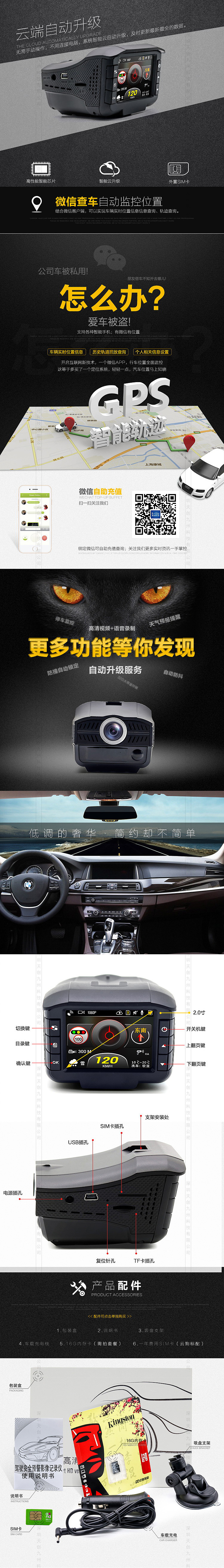 淘宝行车记录仪详情页之一
