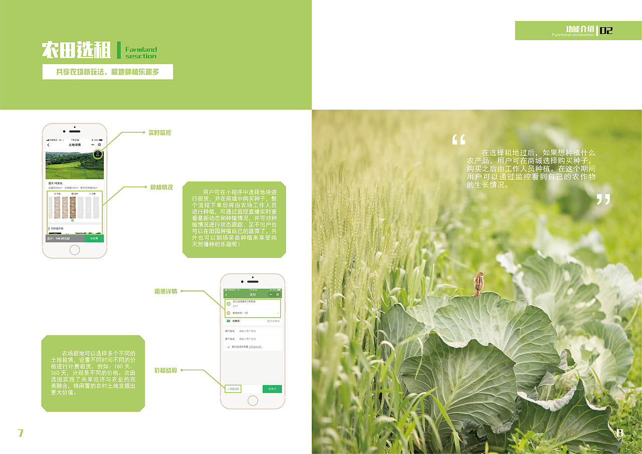 智慧农场小程序产品画册（图ZMTc3MDU2ODIw） - 书籍/画册 - 站酷设计师玉米瓜瓜原创素材 - 站酷ZCOOL