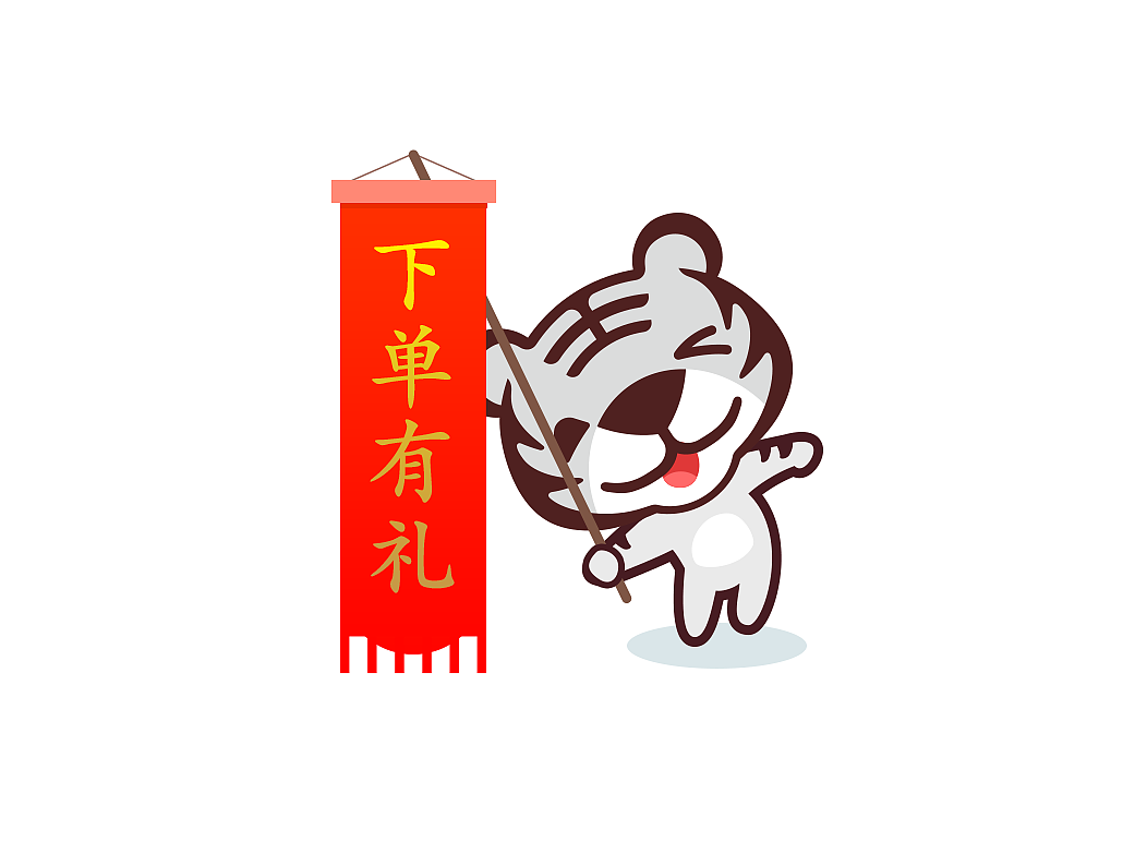 国美在线欢乐小虎（图ZNTcwMDA0MDQ=） - 图标 - 站酷设计师dazui2000007原创素材 - 站酷ZCOOL