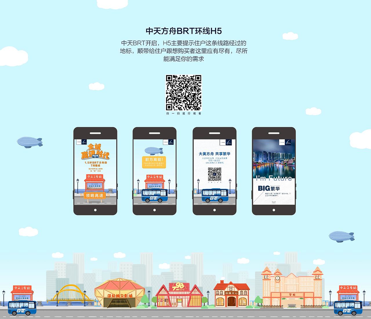 贵阳中天方舟--H5