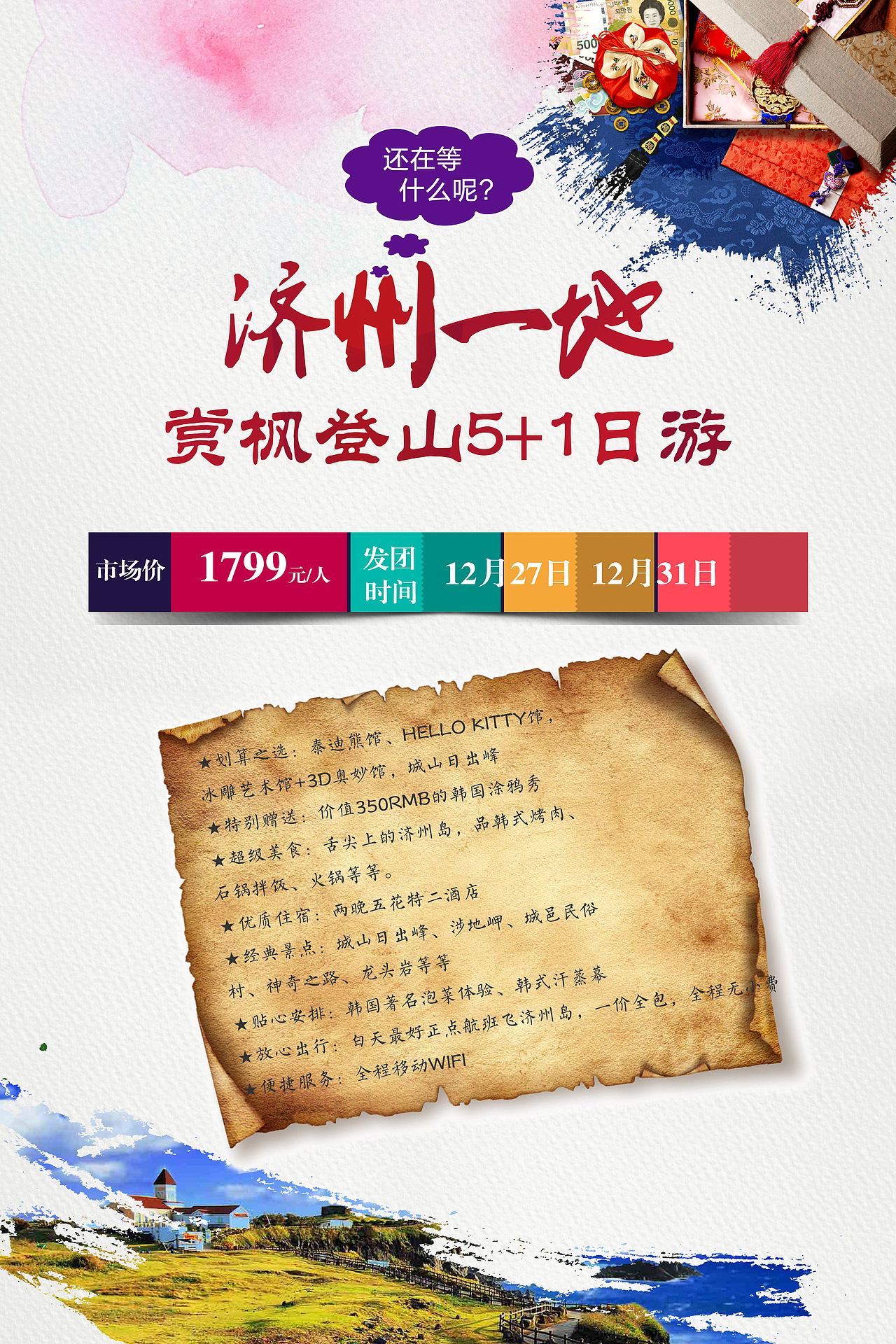 旅游广告（图ZNjUwNzUxMjQ=） - 海报 - 站酷设计师Micky_Wang原创素材 - 站酷ZCOOL