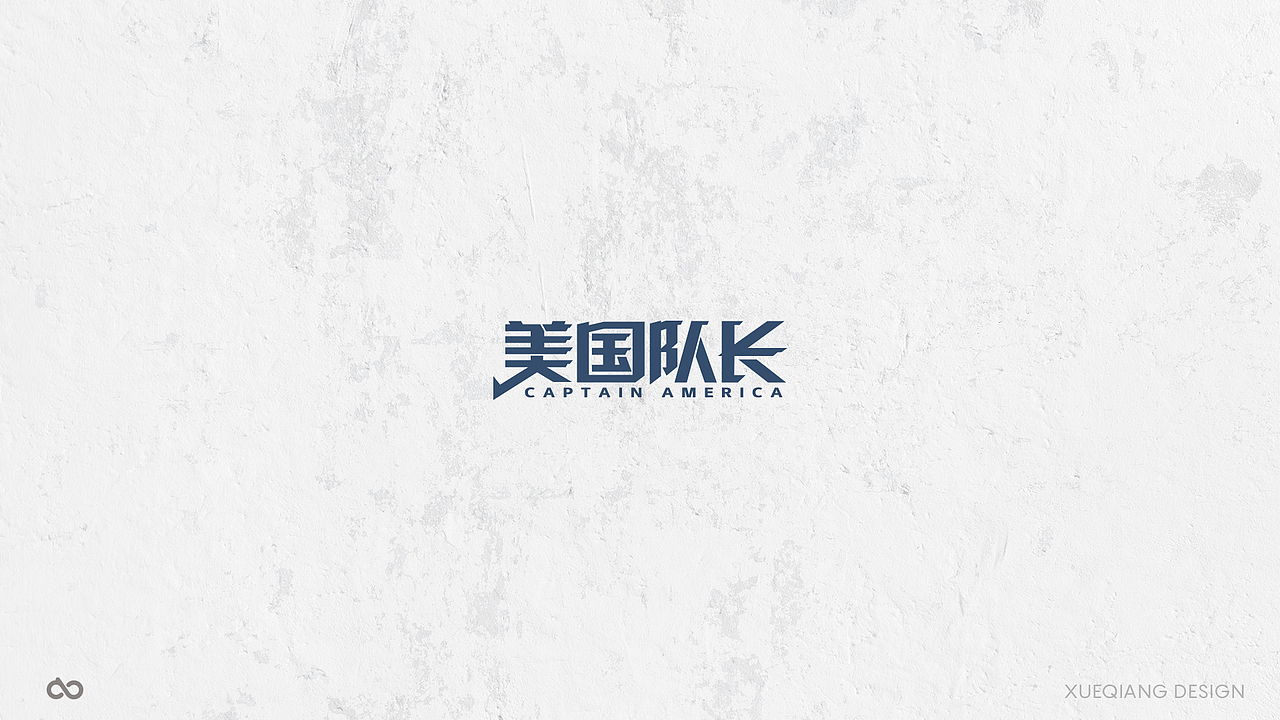 5月前 50个字体设计小结（图ZNzk0OTM4NjQ=） - 字体/字形 - 站酷设计师超级薛酱酱原创素材 - 站酷ZCOOL