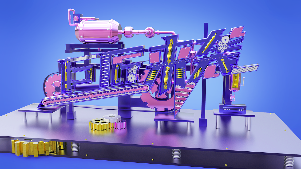 c4d作品（图ZMTA1ODc0MTAw） - 其他三维 - 站酷设计师307018699原创素材 - 站酷ZCOOL