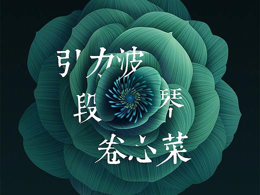 图文穿插