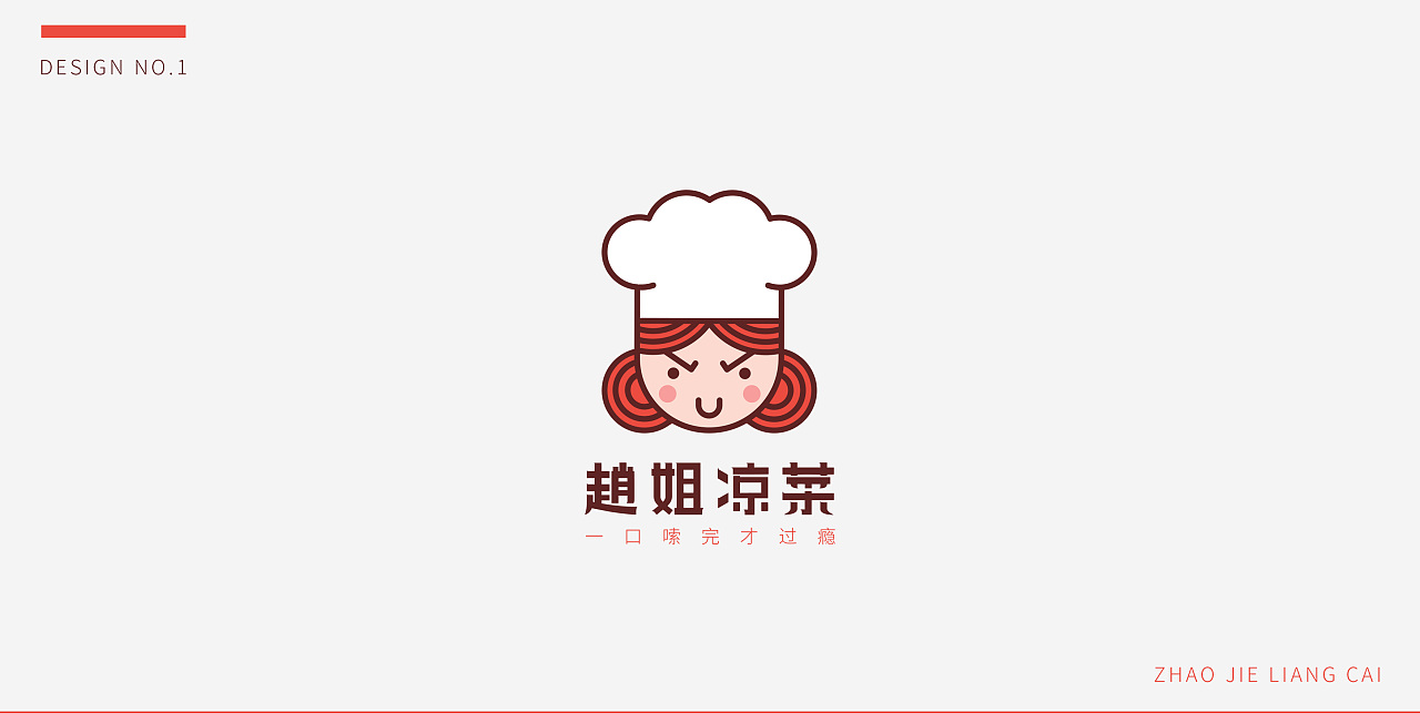 赵姐凉菜品牌设计