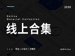線上合集
