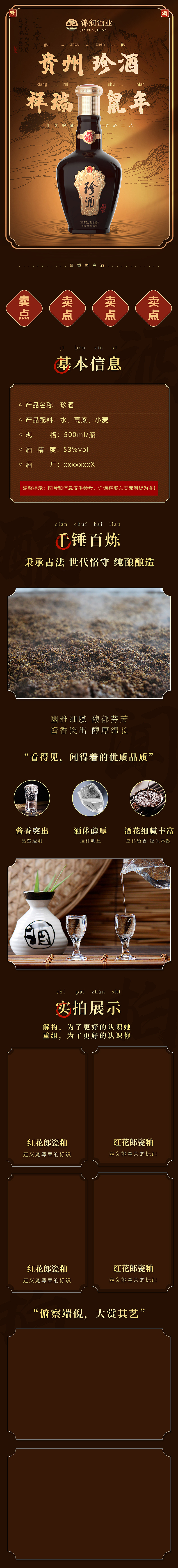 2020年白酒詳情頁 電商白酒詳情模板（圖ZMjU0MDQ4NjI0） - 電商 - 站酷設(shè)計師木吉它原創(chuàng)素材 - 站酷ZCOOL