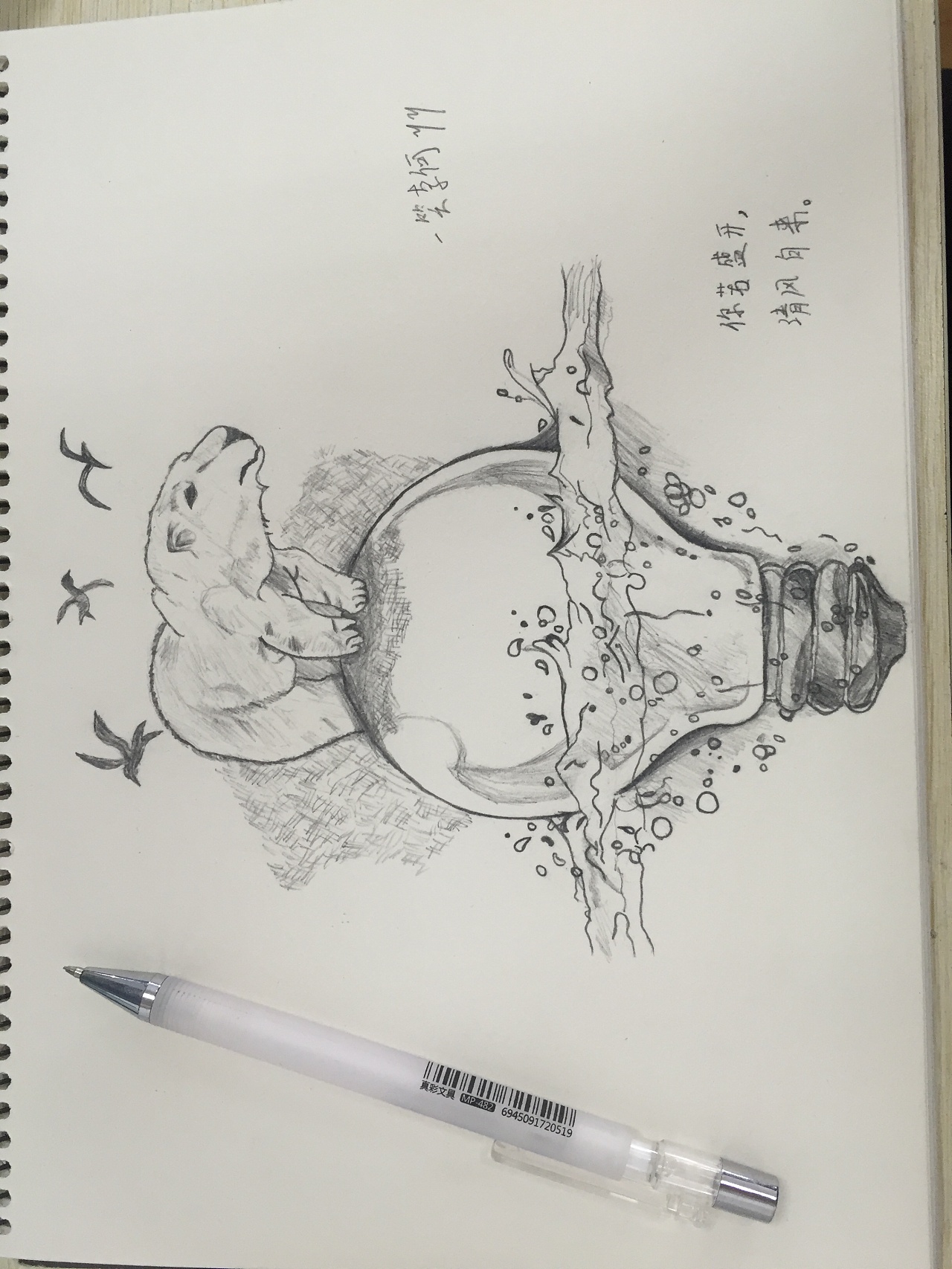 北极熊手绘临摹