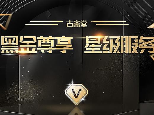 黑金VIP