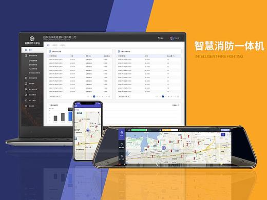 智慧消防(一体机)