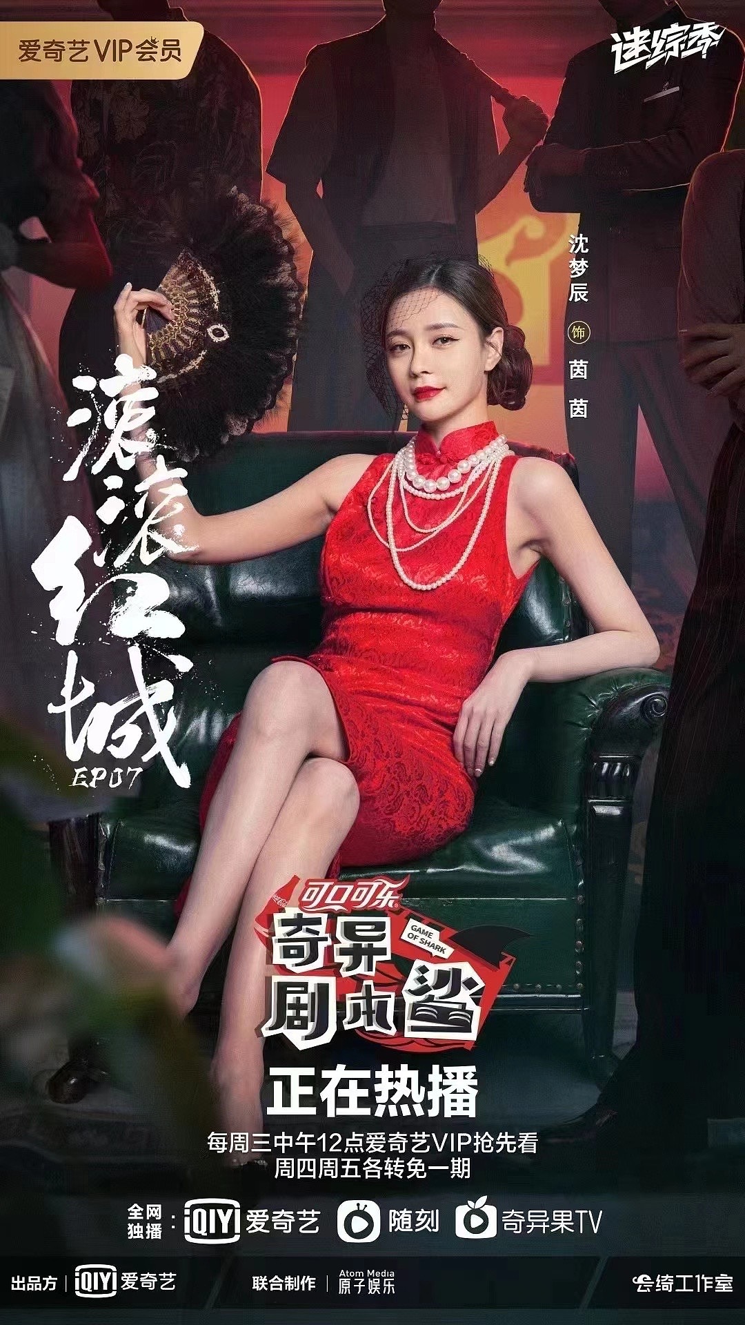 《奇异剧本鲨》嘉宾人物海报制作展示