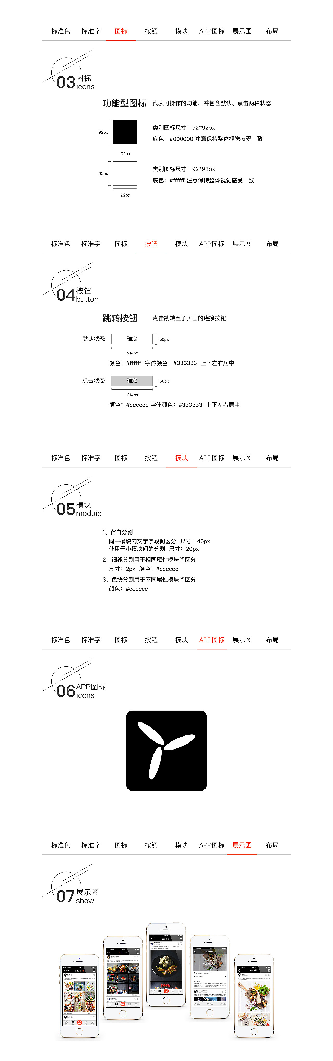 合集-两种餐饮类app界面设计/UI设计规范（图ZODU0OTcxNjQ=） - APP界面 - 站酷设计师宜自觉原创素材 - 站酷ZCOOL