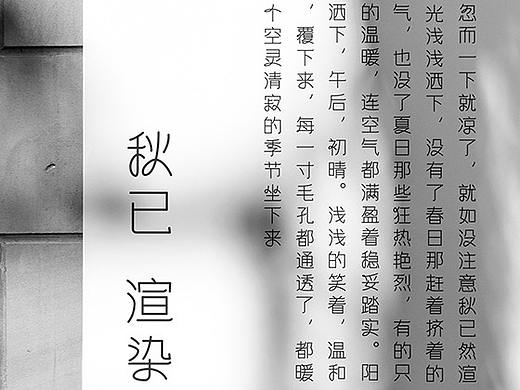 清趣細圓簡-字體之星（個人主頁-ZMzA5NTI2NjQ=） - 字體/字形 - 站酷設計師伍賢仁原創(chuàng)素材 - 站酷ZCOOL