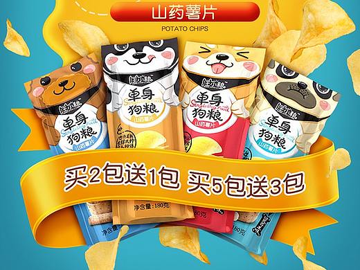 宠物用品海报-食品海报
