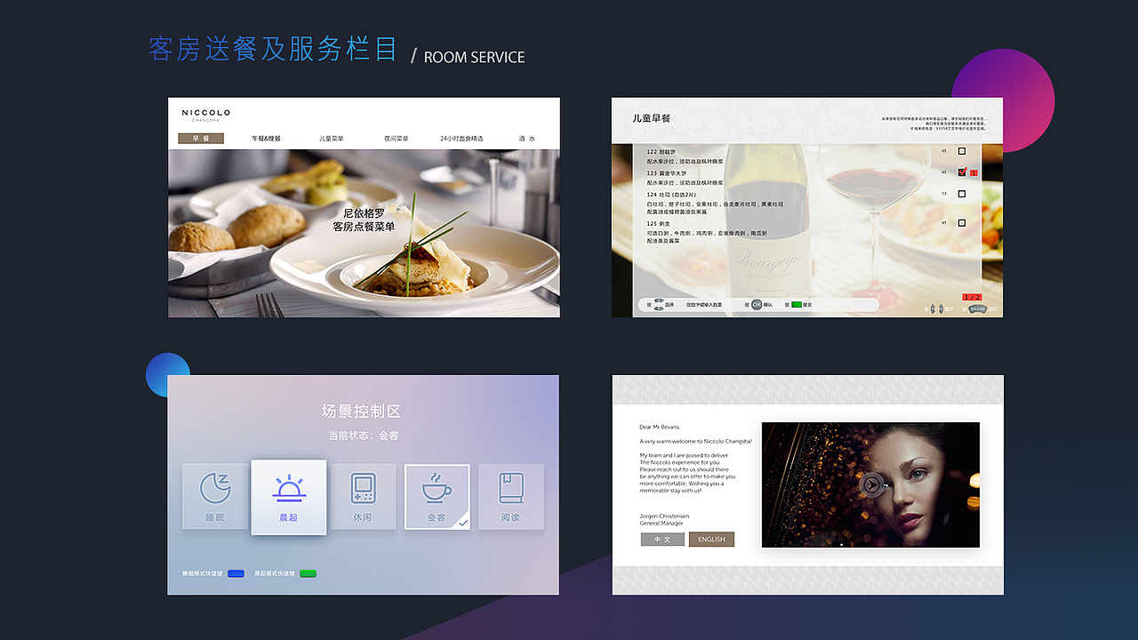 酒店智能视频系统（图ZMTgyNTI0MzAw） - 交互/UE - 站酷设计师miumiu555原创素材 - 站酷ZCOOL