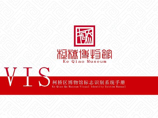 柯桥博物馆vi手册