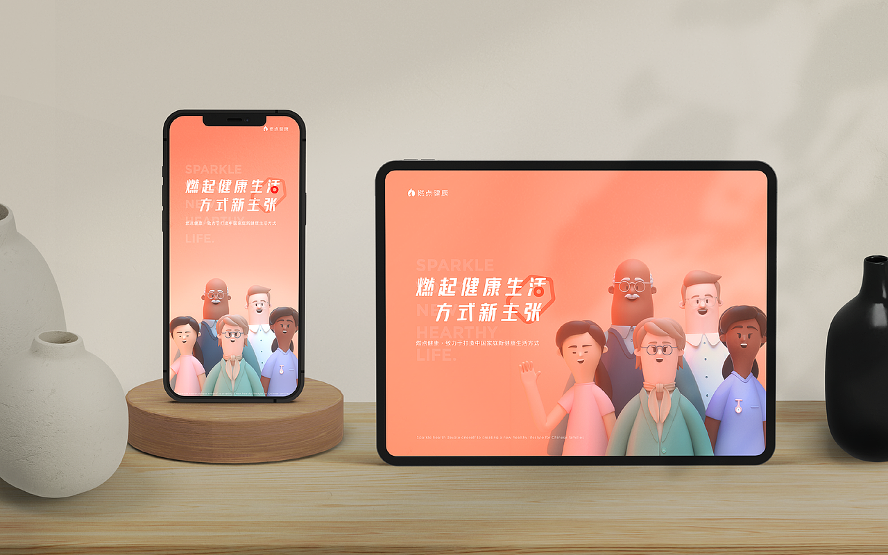 燃点健康品牌设计