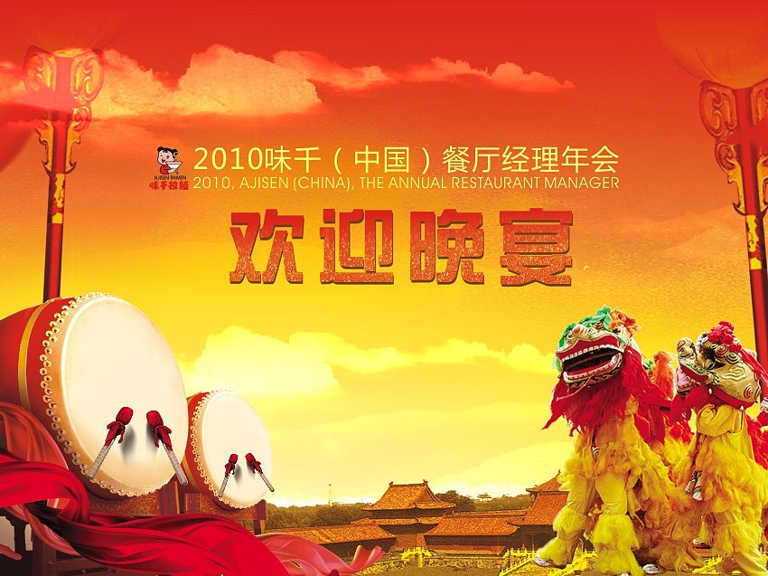舞台年会设计（图ZMTAwMzYyMzU2） - 品牌 - 站酷设计师园创原创素材 - 站酷ZCOOL