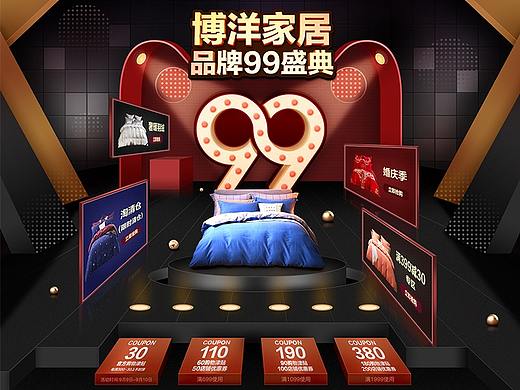 博洋家纺99大促当日首页