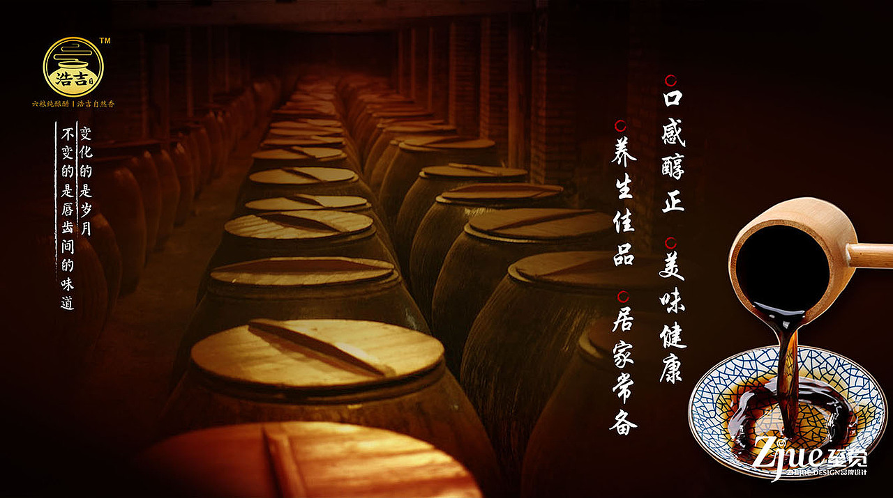 【至觉案例】六粮纯酿醋，浩吉自然香(二)（图ZMTg3NDMyNjI0） - 包装 - 站酷设计师至觉品牌包装设计原创素材 - 站酷ZCOOL