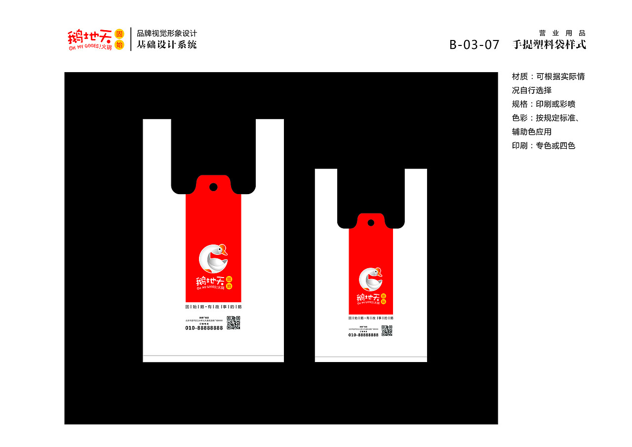 北京鹅地天VI设计（图ZMjA5Njc1MTMy） - 品牌 - 站酷设计师MangoZarek原创素材 - 站酷ZCOOL