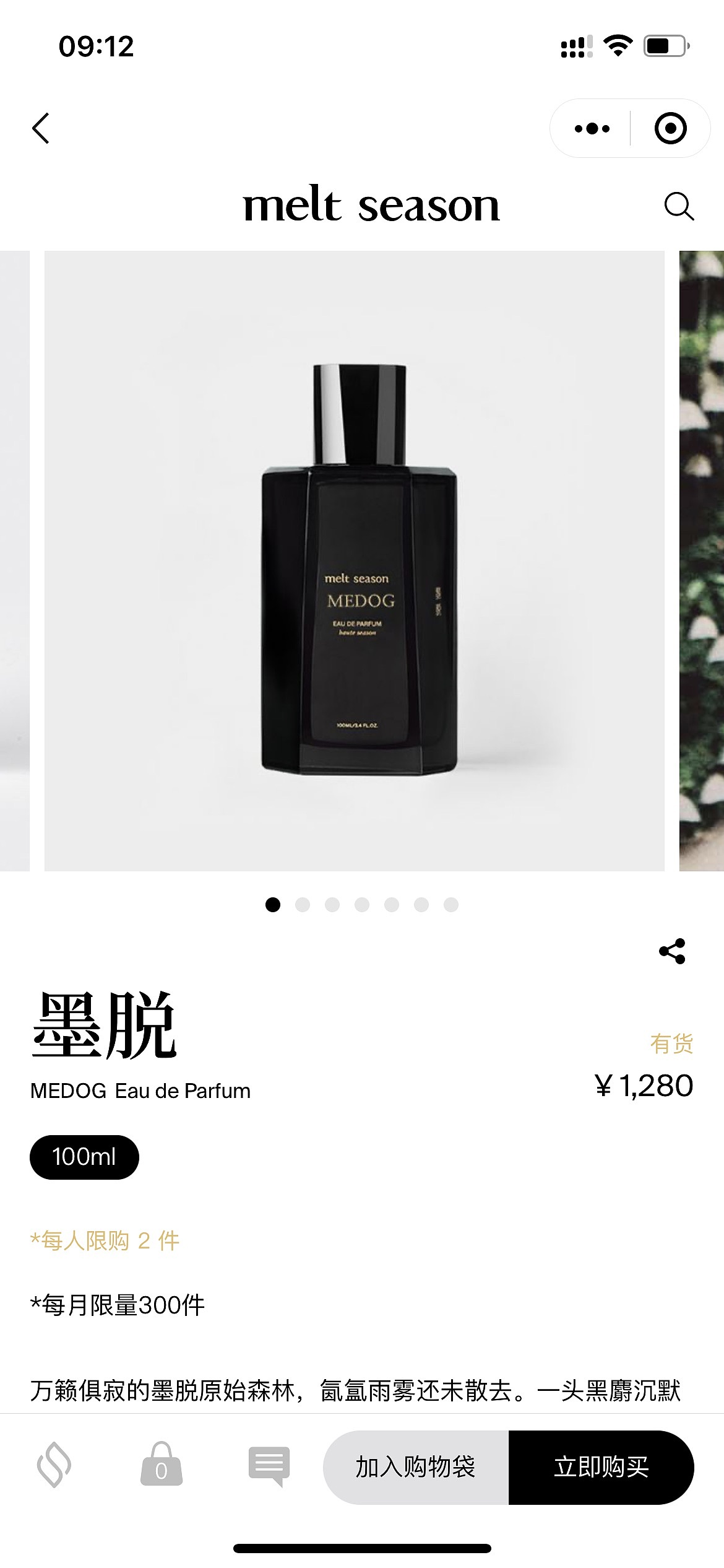 产品插画|melt season香水