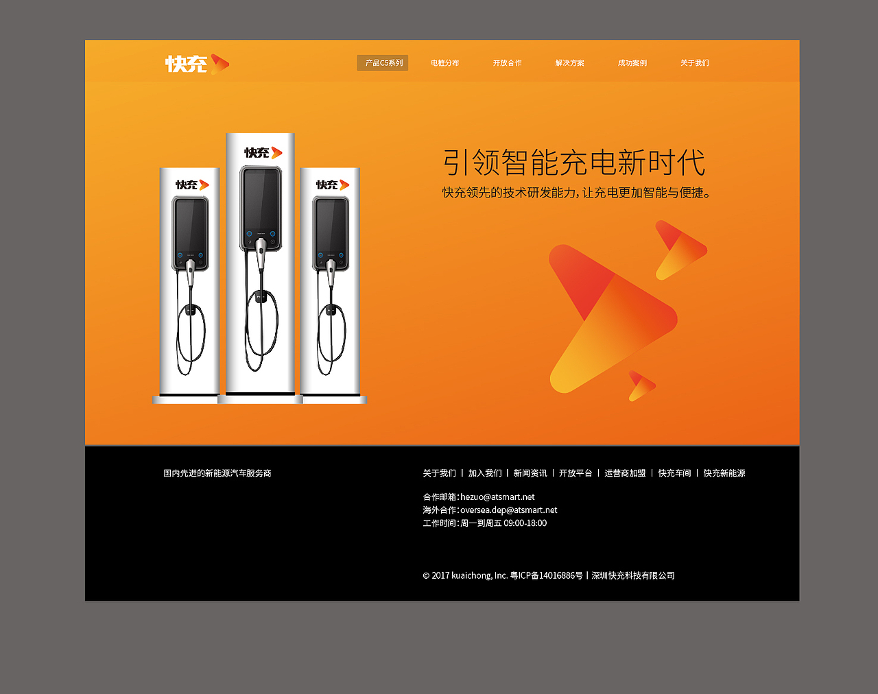 电动汽车充电桩网站设计,网站设计公司