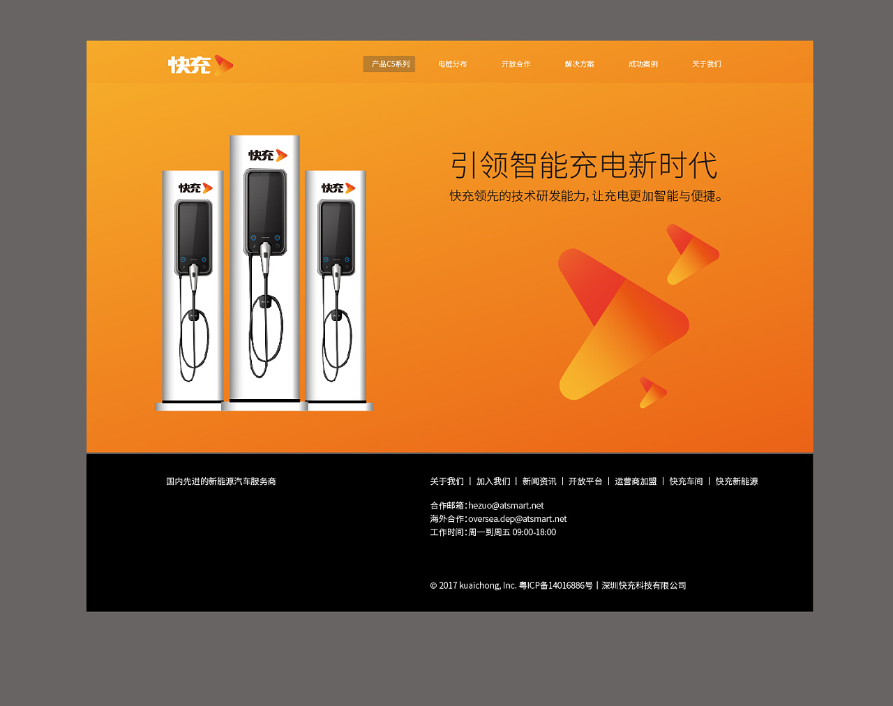 电动汽车充电桩网站设计,网站设计公司