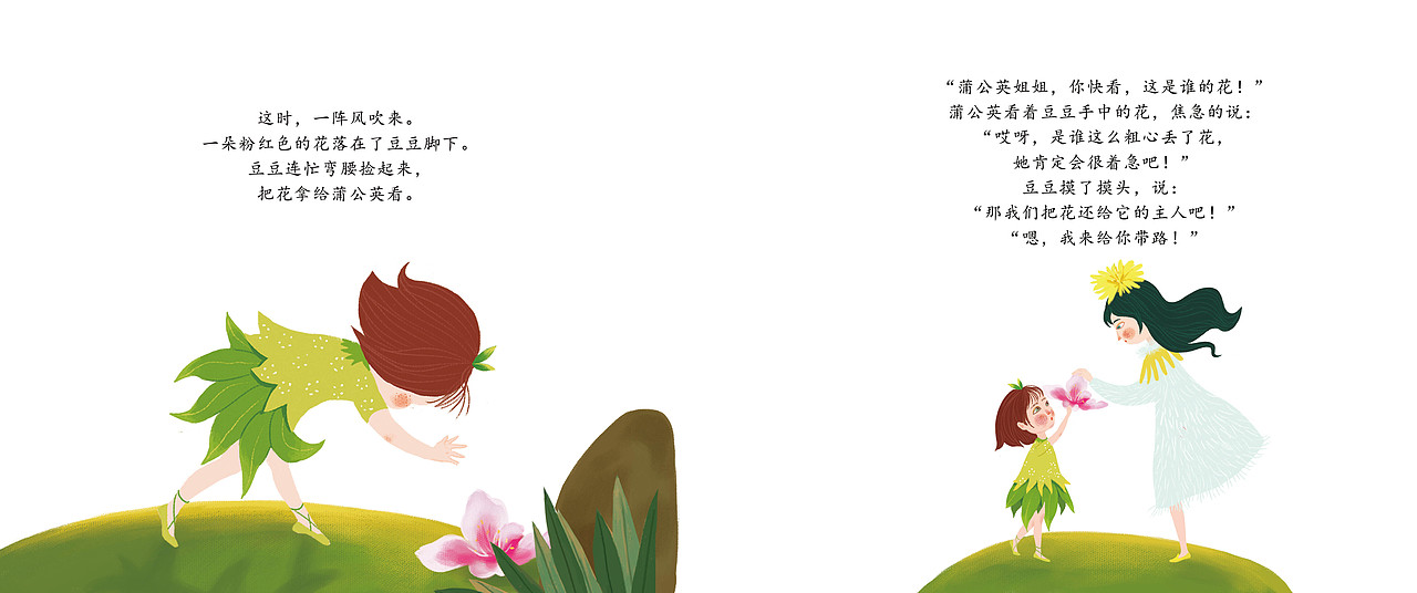 绘本《这是谁的花》(图ZODg0OTE2NzY=) - 儿童插画 - 站酷设计师言覃星祺原创素材 - 站酷ZCOOL
