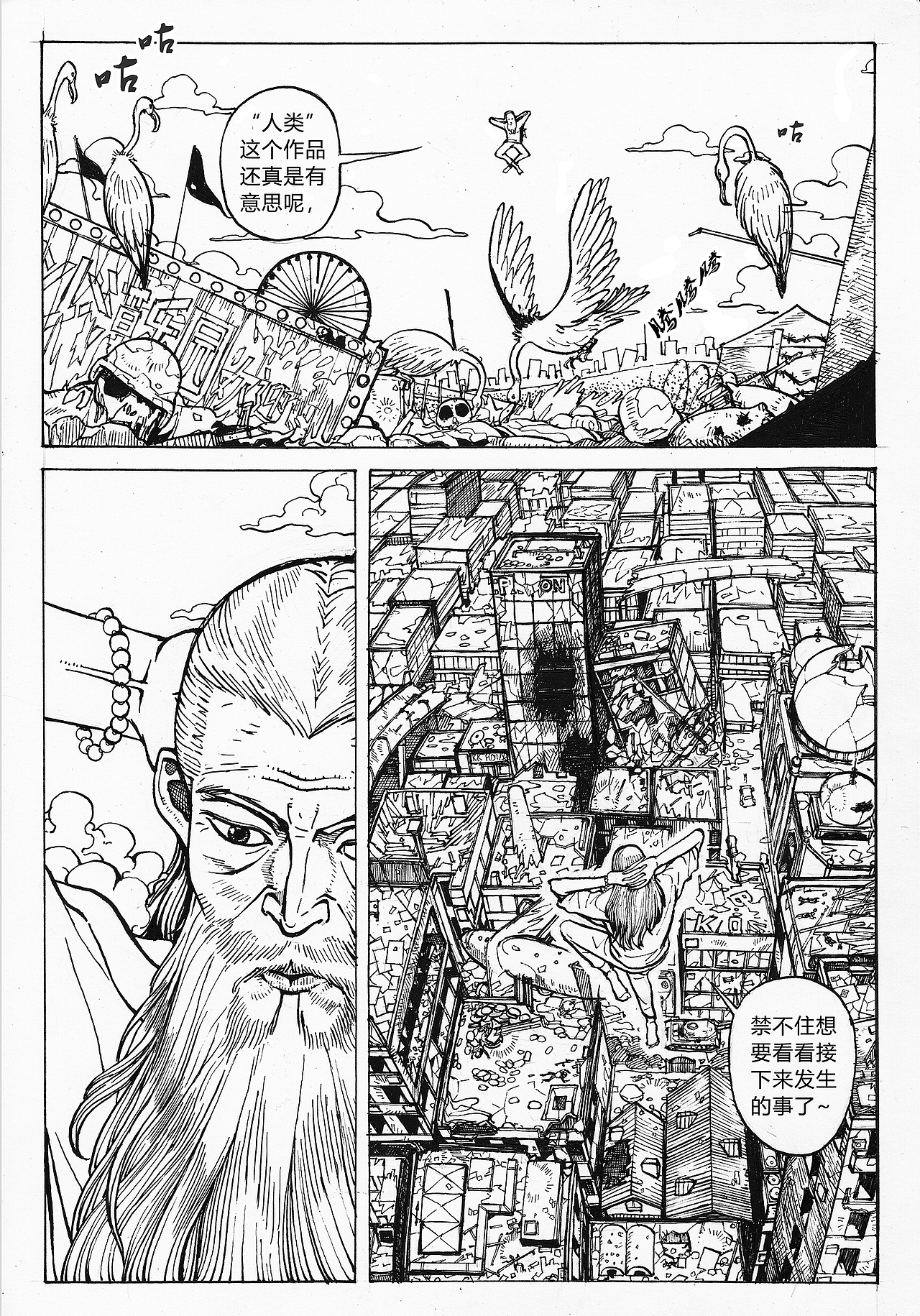 短篇漫画-《沙漠欢迎您》-序章（图ZMTY0NTY1MzYw） - 短篇/格漫 - 站酷设计师Edwarde_Liu原创素材 - 站酷ZCOOL