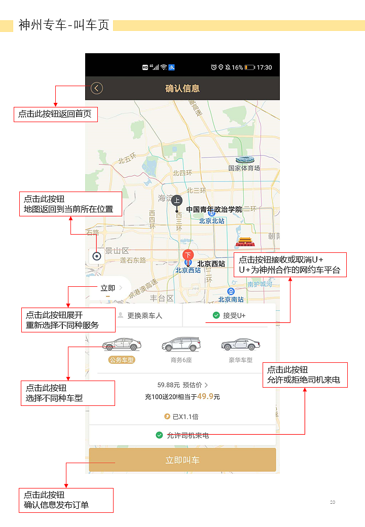 【曹操出行】VS【神州专车】竞品分析报告