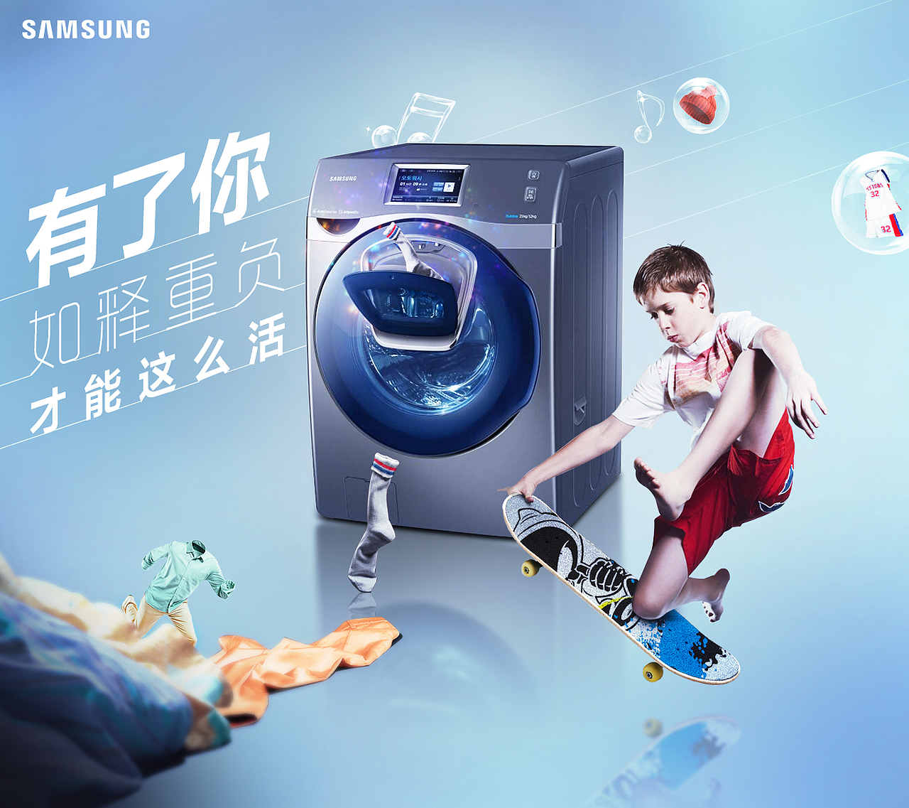 三星安心添洗衣機(jī)廣告創(chuàng)意海報(bào)（圖ZNTAxMzMyMTI=） - 海報(bào) - 站酷設(shè)計(jì)師SindyLiu原創(chuàng)素材 - 站酷ZCOOL