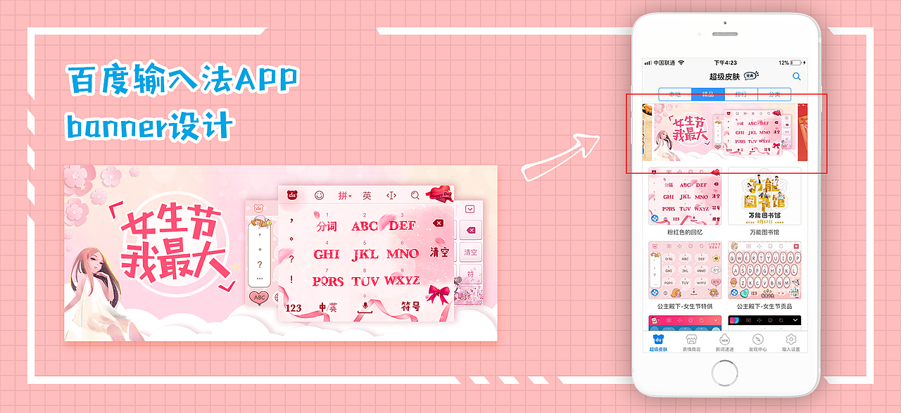 百度输入法APP-banner设计