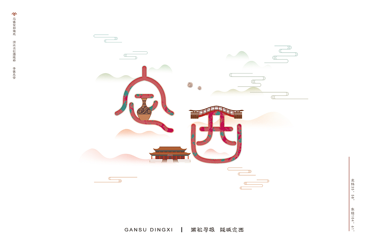 "陇城字旅"甘肃城市形象平面设计|平面|字体/字形|彧尾_原创作品-站酷