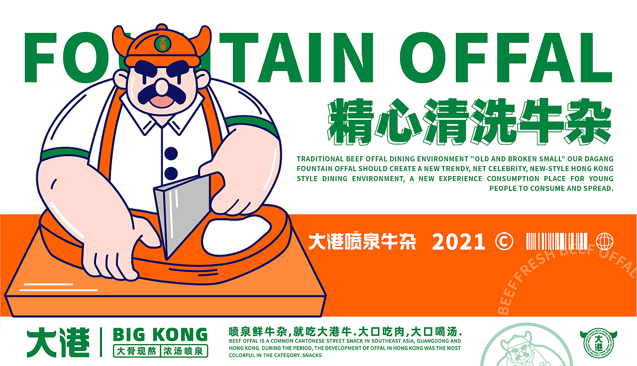 大港喷泉牛杂(全案策划设计)